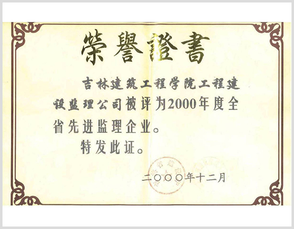 2000年先進企業(yè).jpg